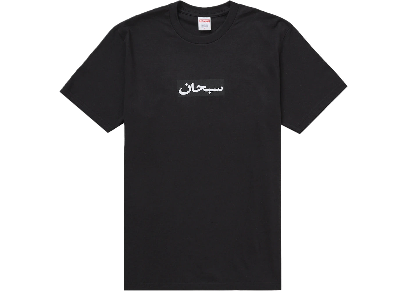 Supreme Arabic Box Logo Tee Black